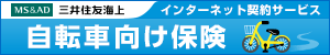 自動車向け保険